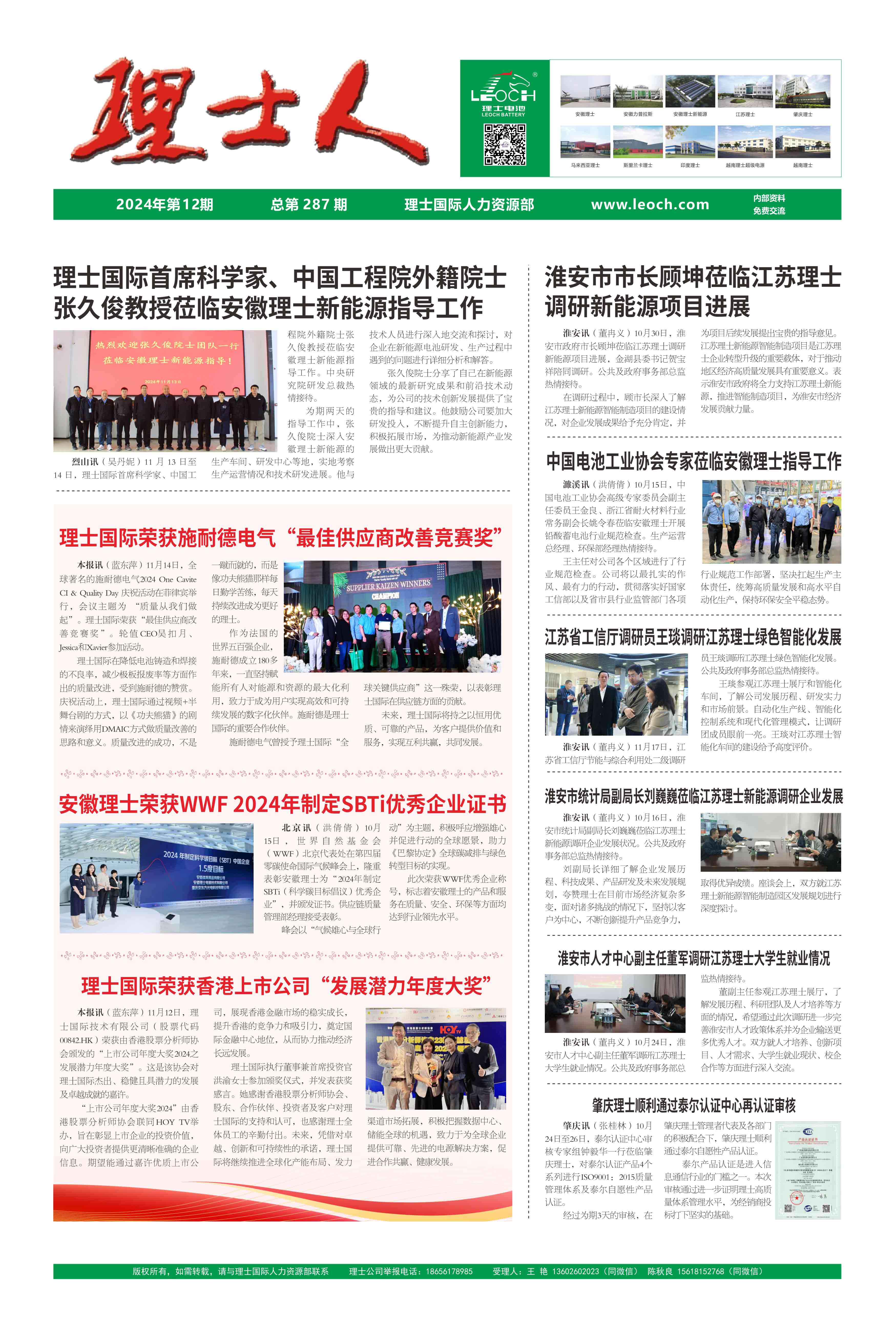 第12期《xc体育人》